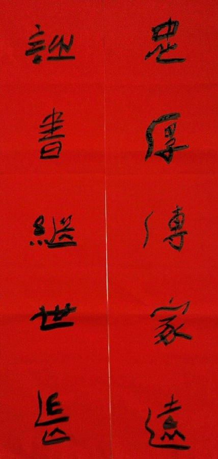 孙元富书画作品展