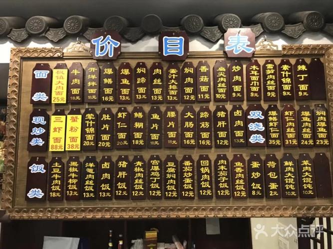 朱鸿兴面馆-菜单图片-苏州美食-大众点评网