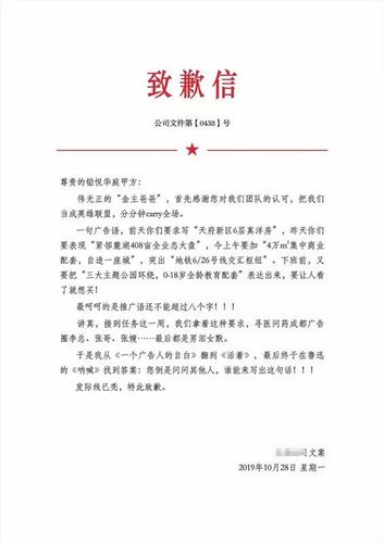 这两天,一封某广告公司发给甲方"金主爸爸"的《致歉信》刷爆了地产界