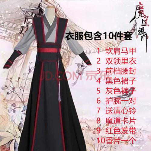 魔道祖师cos服魏无羡cos服少年羡cos服假发 少年羡衣服一件 s【建议