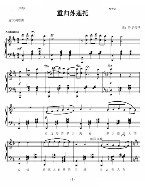 重归苏莲托 降调版