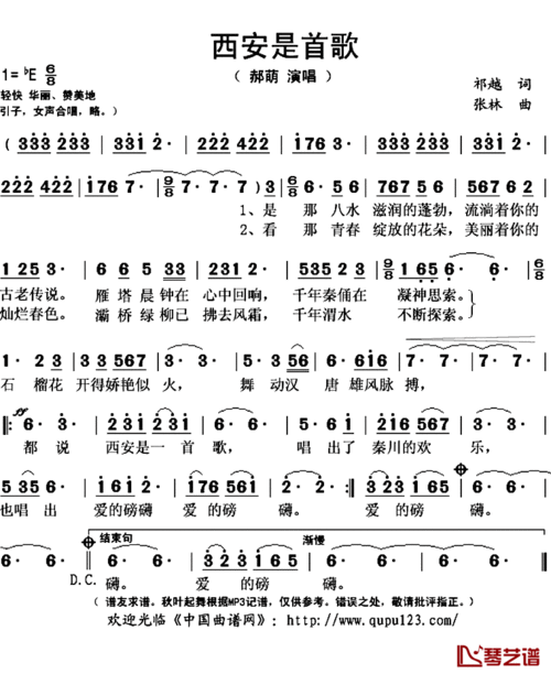 西安是首歌简谱(歌词)-郝萌演唱-秋叶起舞记谱上传