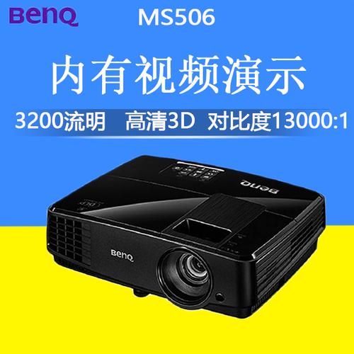 ms504 投影仪办公家用商用教学替 3d 投影机 ms506 benq 包邮明基