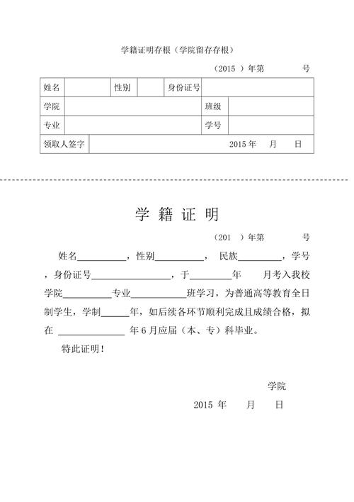 大学在校生学籍证明模板