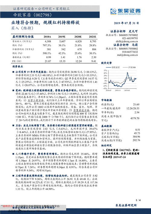 帝欧家居研究报告:东吴证券-帝欧家居-002798-业绩符合预期,规模红利