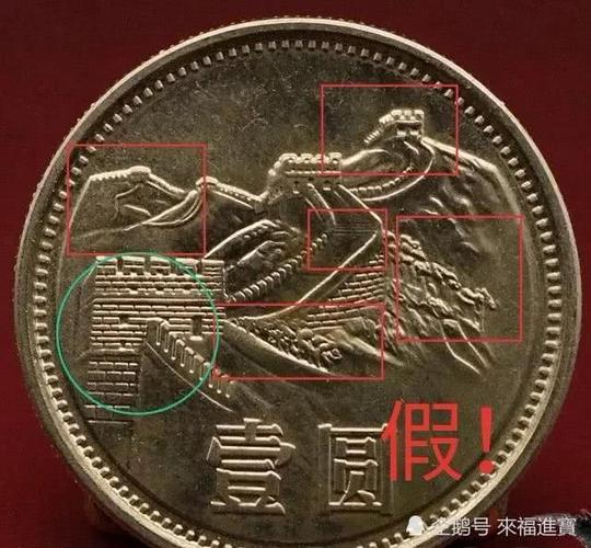 长城币的发行量是多少?如何鉴别真假长城币!