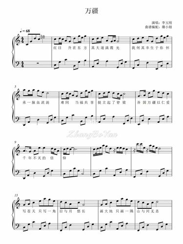 钢琴曲李玉刚万疆五线谱简单易弹