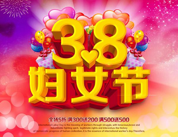 三八妇女节活动