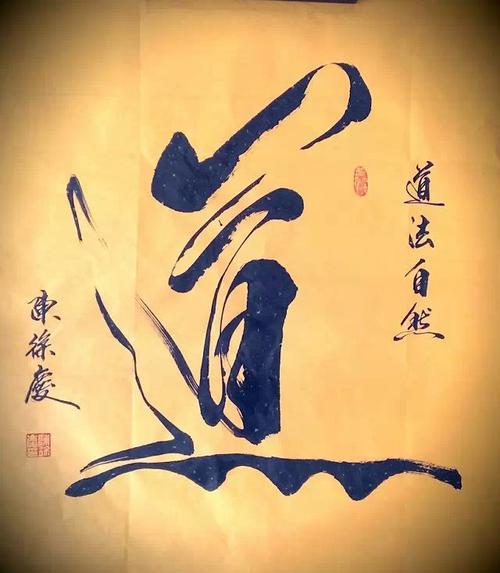陈徐庆书法作品--《道》荣获特等奖!