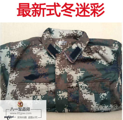 新式武警冬季迷彩作训服 - 八一军品网|军品网|军品店