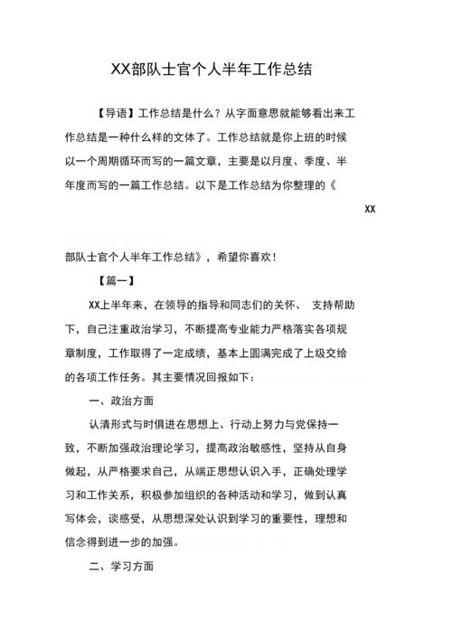 部队士官个人半工作总结.docx