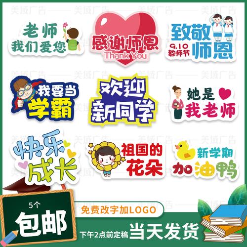教师节手举牌开学迎新幼儿园学校感恩老师定制kt板手拿牌拍照道具