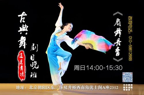 【周日课程】逍遥舞境古典舞兴趣班"周日剧目班《扇舞丹青》