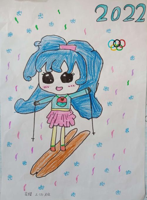 第三小学学生冬奥会吉祥物设计