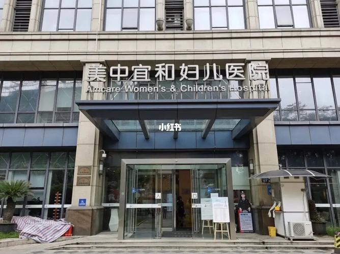 保险和私立医院之杭州美中宜和妇儿医院266_保险_儿科_泌尿_保健
