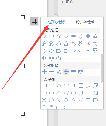 ppt中图片怎么裁剪为不规则图形