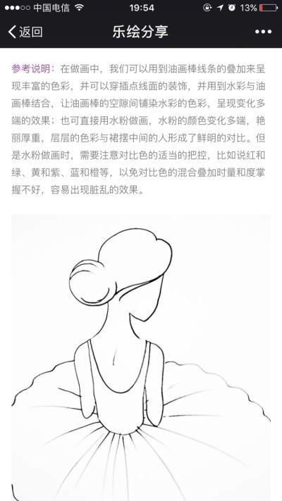 芭蕾女孩简笔画图解