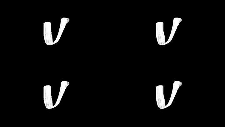 书写小写字母v动画带通道alpha素材