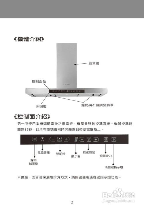 阿里斯顿hzt9抽油烟机说明书