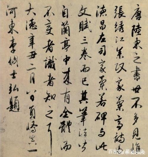 李倜书法