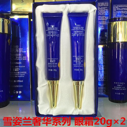 雪姿兰奢华璀璨弹力蛋白焕彩套装眼霜系列眼部护理正品专柜20mlx2