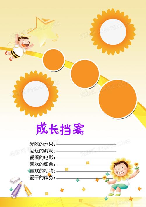 记录相册模板儿童成长相册宝贝成长录儿童成长档案成长档案宝宝相册