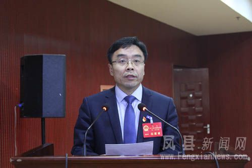 凤县第十七届人民代表大会第二次会议胜利闭幕
