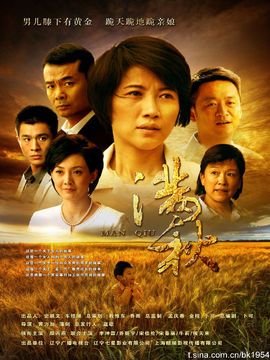 满秋第12集分集剧情_电视剧_电视猫