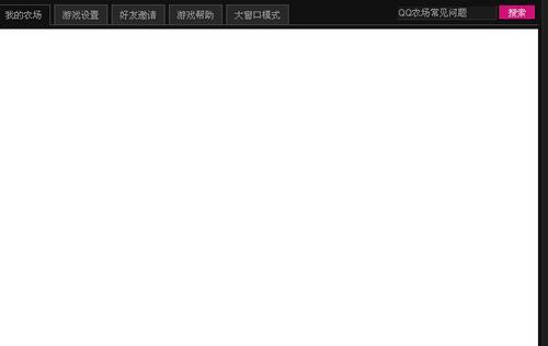 qq空间的qq农村和抢车位摩天大楼qq宝贝什么的都是白屏.= =