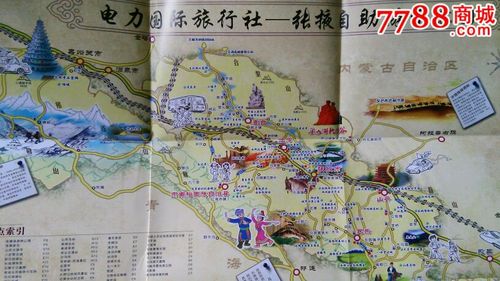 魅力张掖(甘肃/手绘版.)-se43003381-旅游景点门票