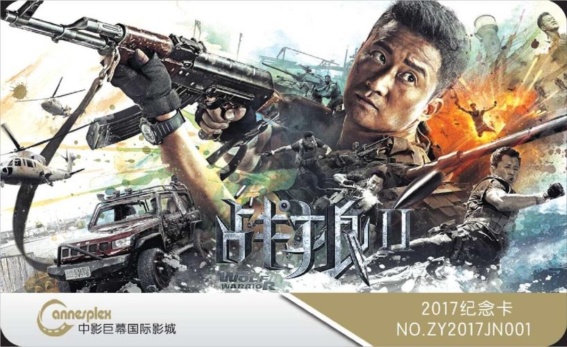 【限量发售】 | 2017年度《战狼2》主题纪念卡限量发售!