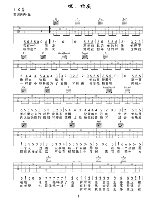 谱多多 吉他谱 贰佰《嘿,抬头》吉他谱 本曲谱是嘿抬头吉他谱,2张高清