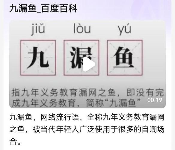 九漏鱼咋就成敏感词了