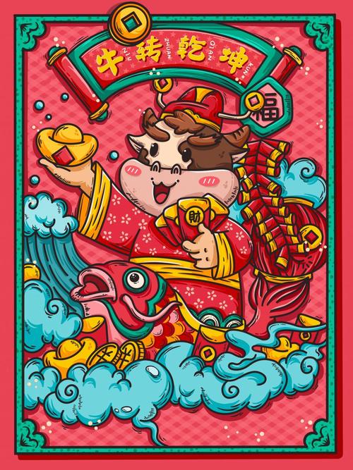 绘艺素材素材站-推荐您购买100%正版素材 标签:2021年新年牛年国潮