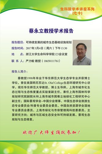 华东师大蔡永立教授学术报告