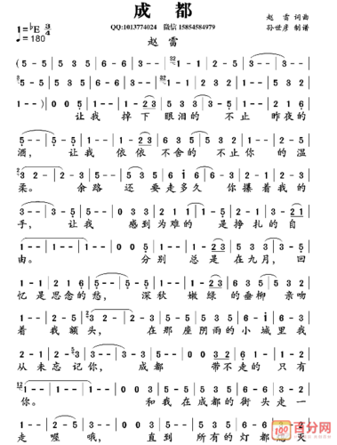 赵雷成都的曲谱