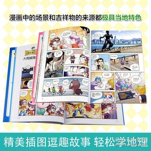 挑选3本大中华寻宝记系列全套26册漫画书儿童小学生环球33河北上海