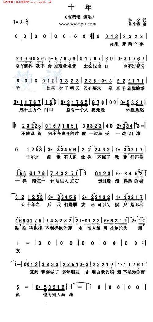 《十年》简谱