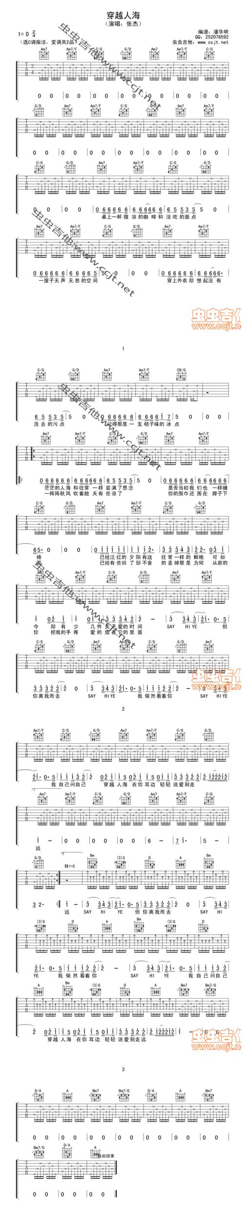 穿越人海张杰吉他谱