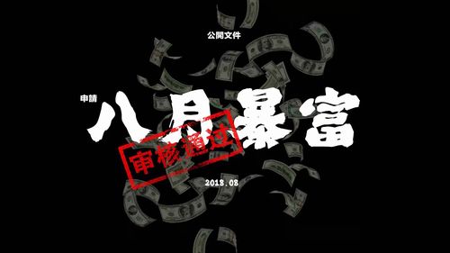 八月暴富壁纸 堆糖:可不蠢