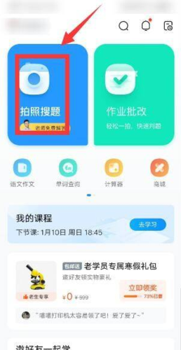 作业帮搜题怎么搜整页作业帮拍照搜题怎么拍整页