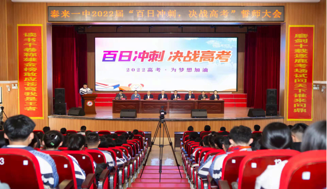 泰来县第一中学举行2022届百日誓师大会
