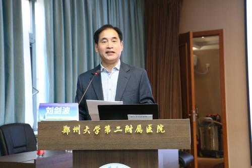 大会开幕式由郑州大学第二附属医院院长刘剑波主持