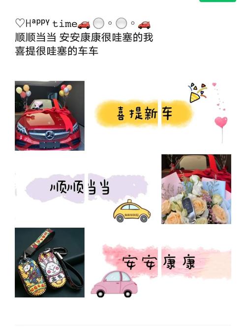 喜提新车/喜提爱车 朋友圈九宫格文案