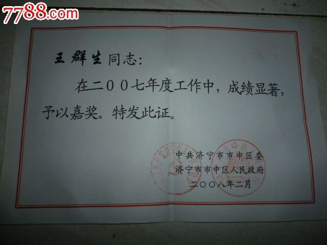 嘉奖的介绍