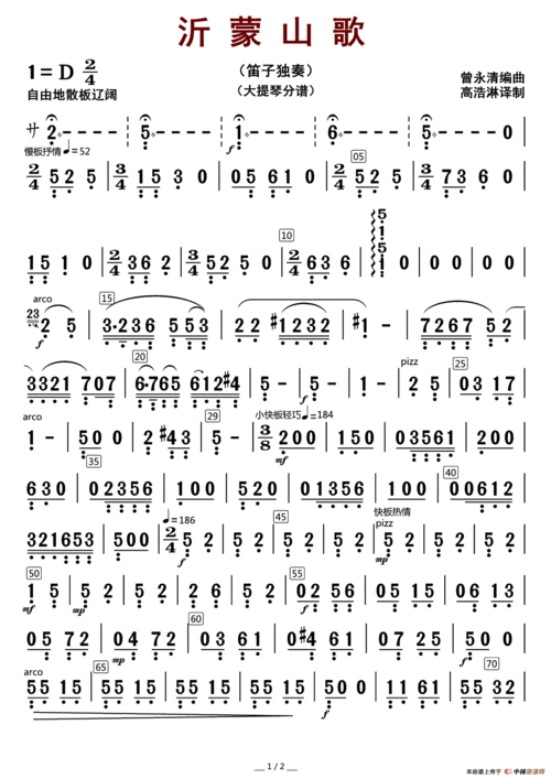 沂蒙山歌(笛子独奏 乐队伴奏大提琴分谱)_简谱