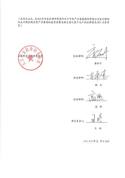 中体产业:北京市金杜律师事务所关于中体产业集团股份有限公司发行