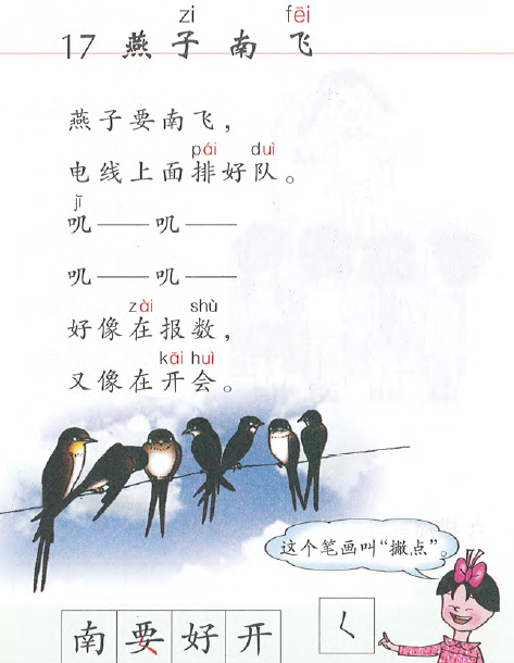 读儿歌识字学拼音 17燕子南飞