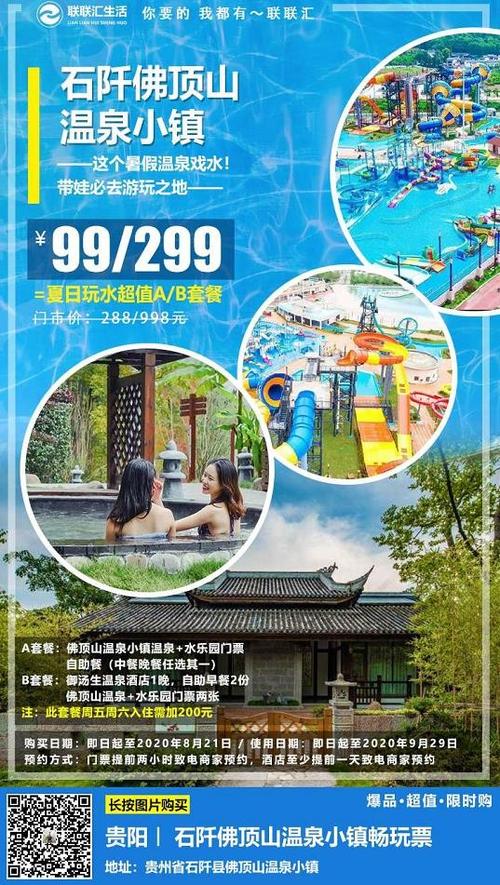 石阡佛顶山温泉小镇水乐园门票价格,团购,营业时间,游玩攻略(图)