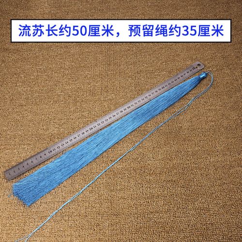 手工制作加长加粗款50厘米吊穗涤纶丝线流苏中国结服饰装饰挂件
